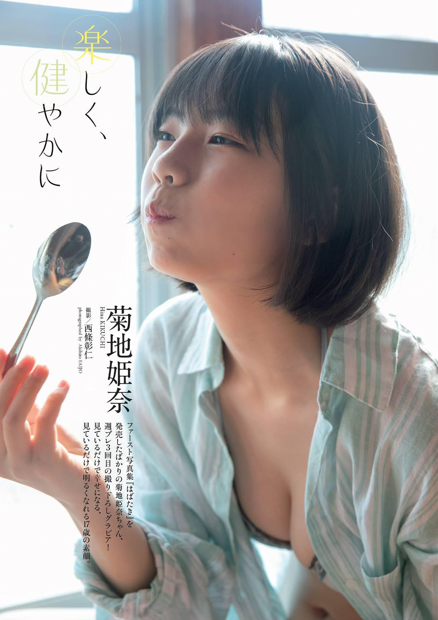 Hina Kikuchi 菊池姫奈, Weekly Playboy 2021 No.45 (週刊プレイボーイ 2021年45号)(1)