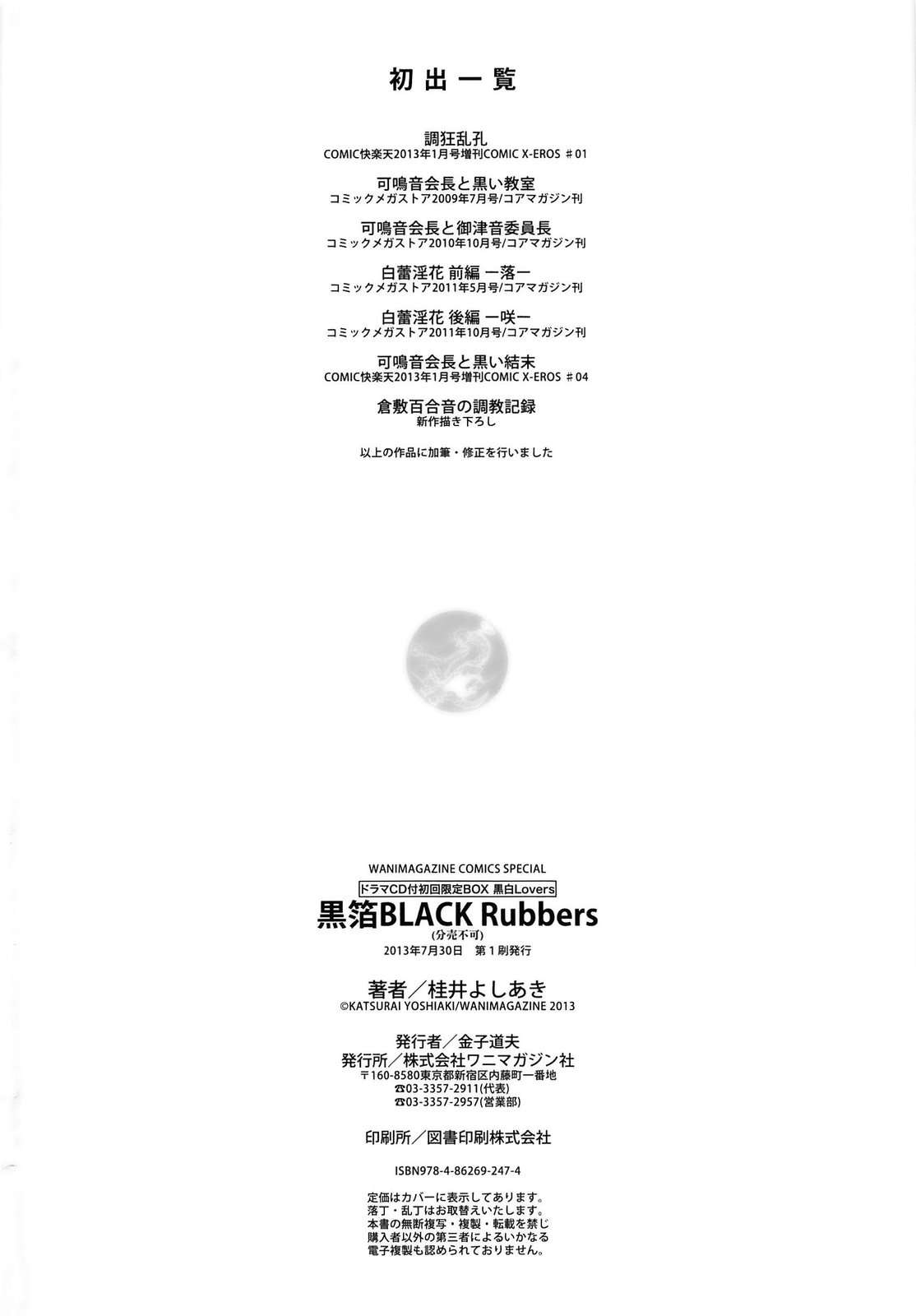 Kokuhaku Black Rubbers Chapter-7 - 10