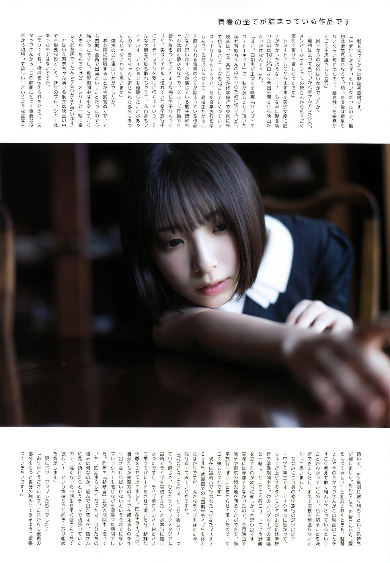 Rina Watanabe 渡辺莉奈, UTB 2024 Vol.344 (アップトゥボーイ 2024年344号)(4)