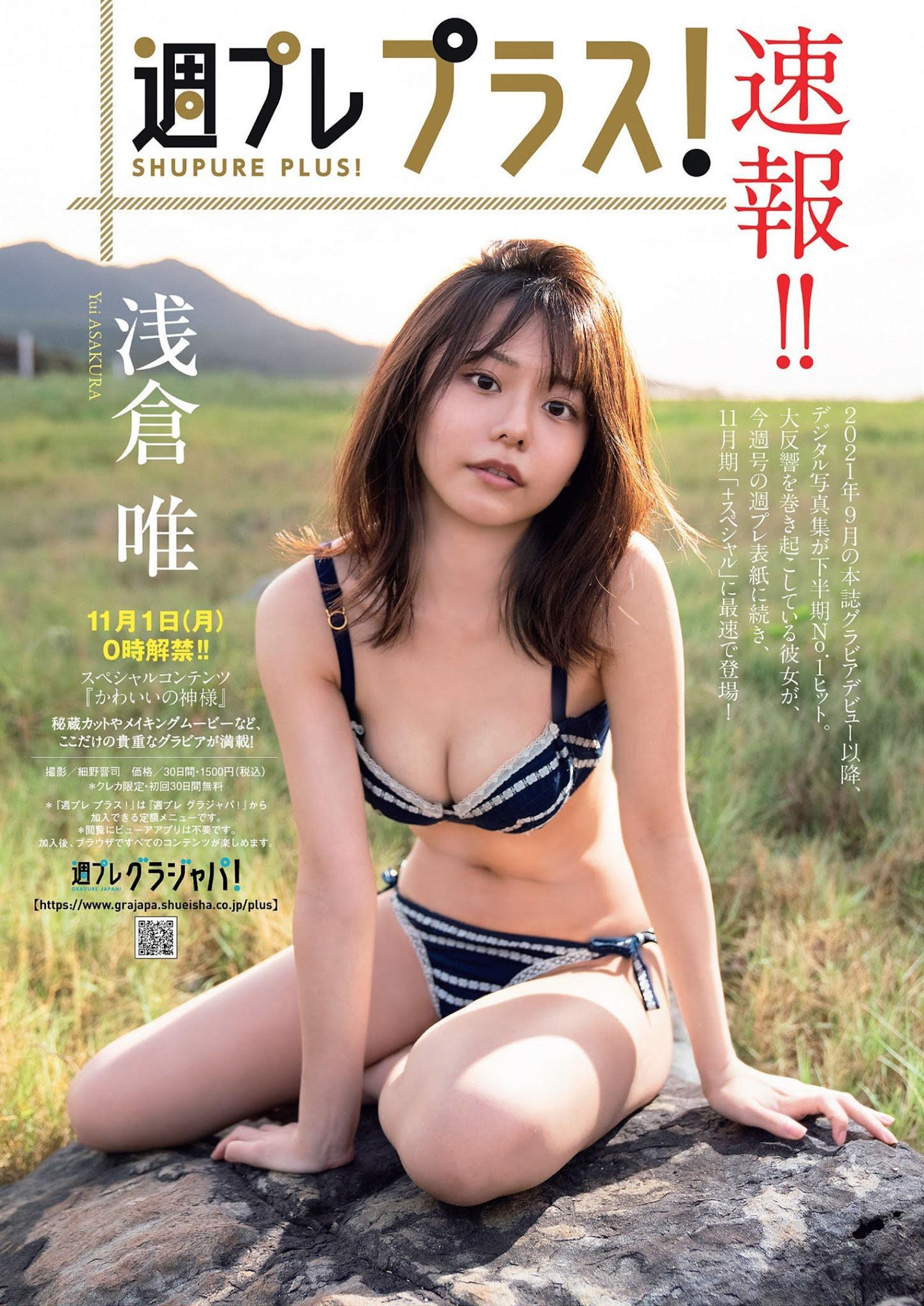 Yui Asakura 浅倉唯, Weekly Playboy 2021 No.45 (週刊プレイボーイ 2021年45号)(3)