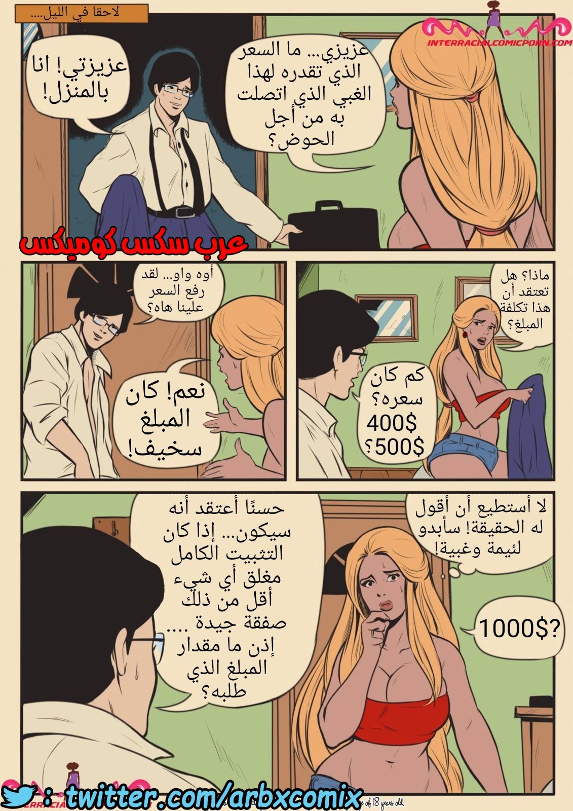 999 السباك الجزء 1