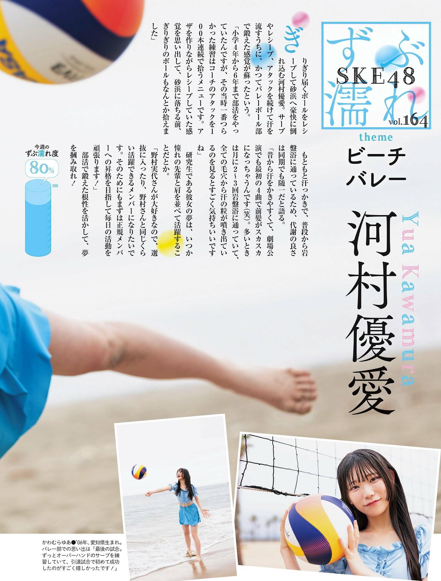 SKE48, Weekly SPA! 2024.09.03 (週刊SPA! 2024年9月3日号)(5)