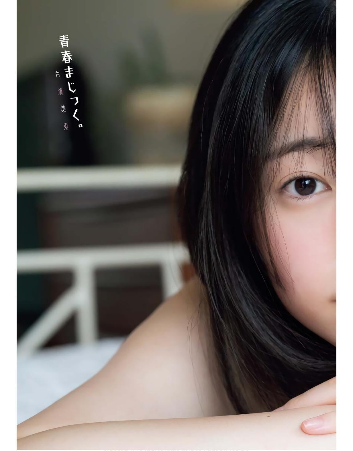 Miu Shirahama 白濱美兎, Young King Bull 2023.11 (ヤングキングBULL 2023年11号)(4)