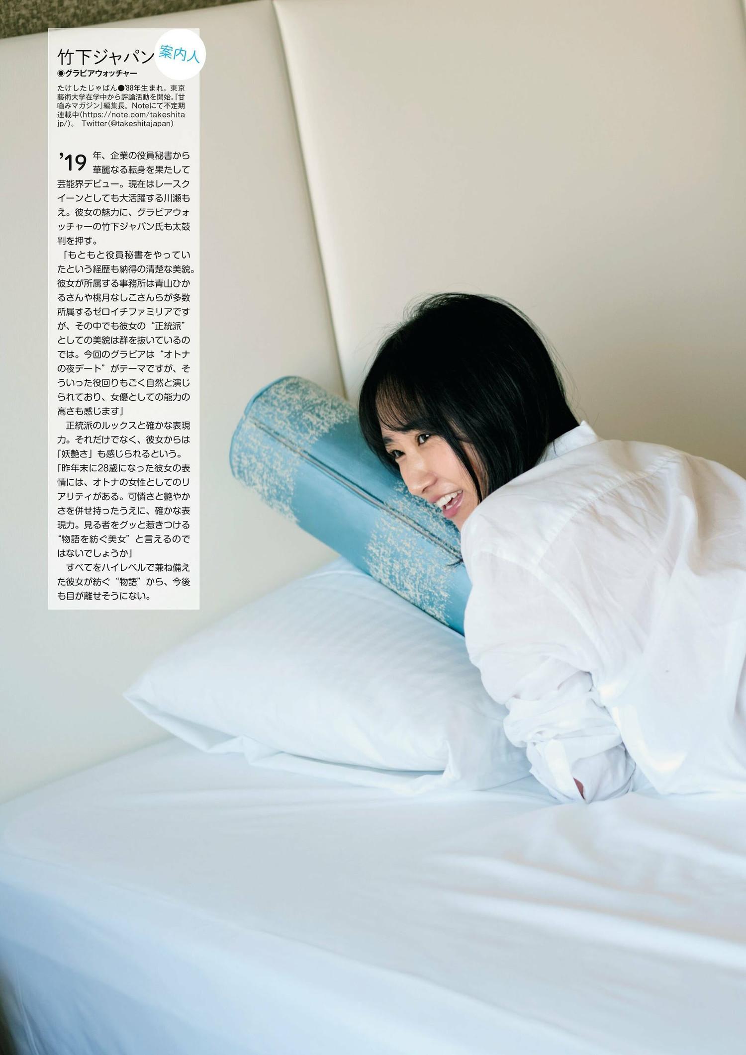 Moe Kawase 川瀬もえ, 別冊SPA! 旬撮GIRL 2022 Vol.11(18)