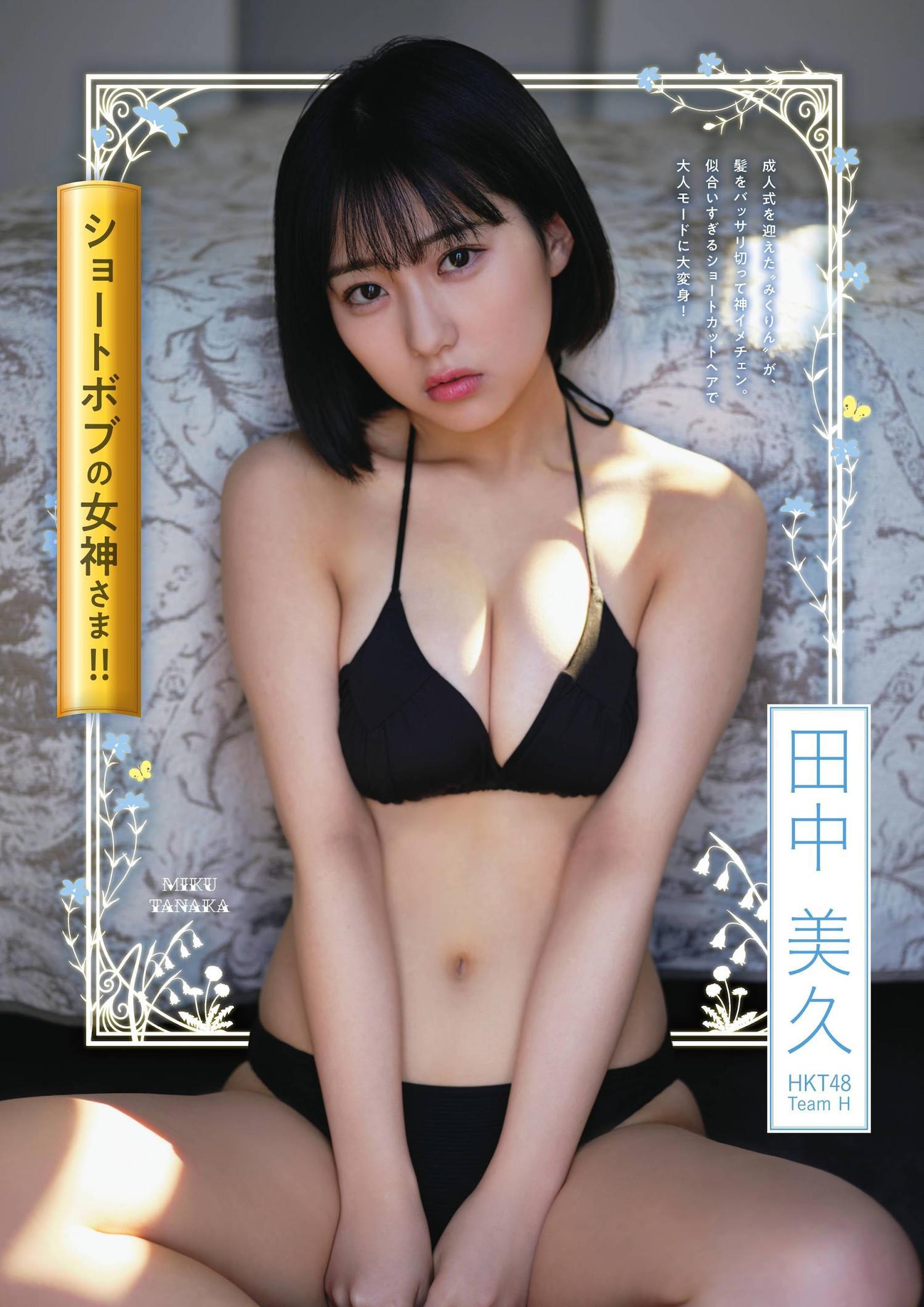 Miku Tanaka 田中美久, Flash グラビアBEST 2022年早春 2022.02.24(2)