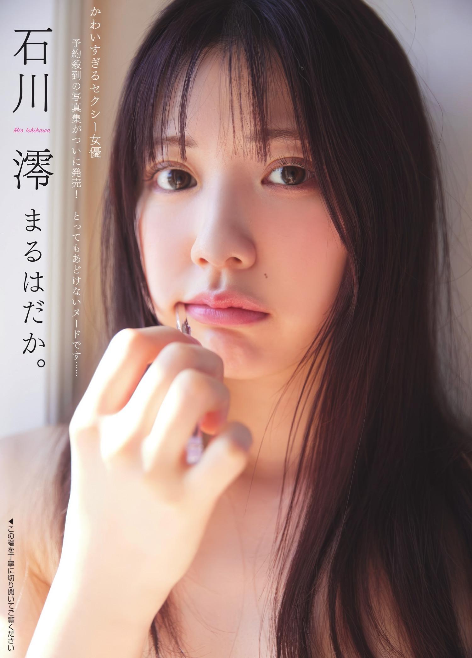 Mio Ishikawa 石川澪, FLASH 2025.02.04 (フラッシュ 2025年2月4日号)(1)