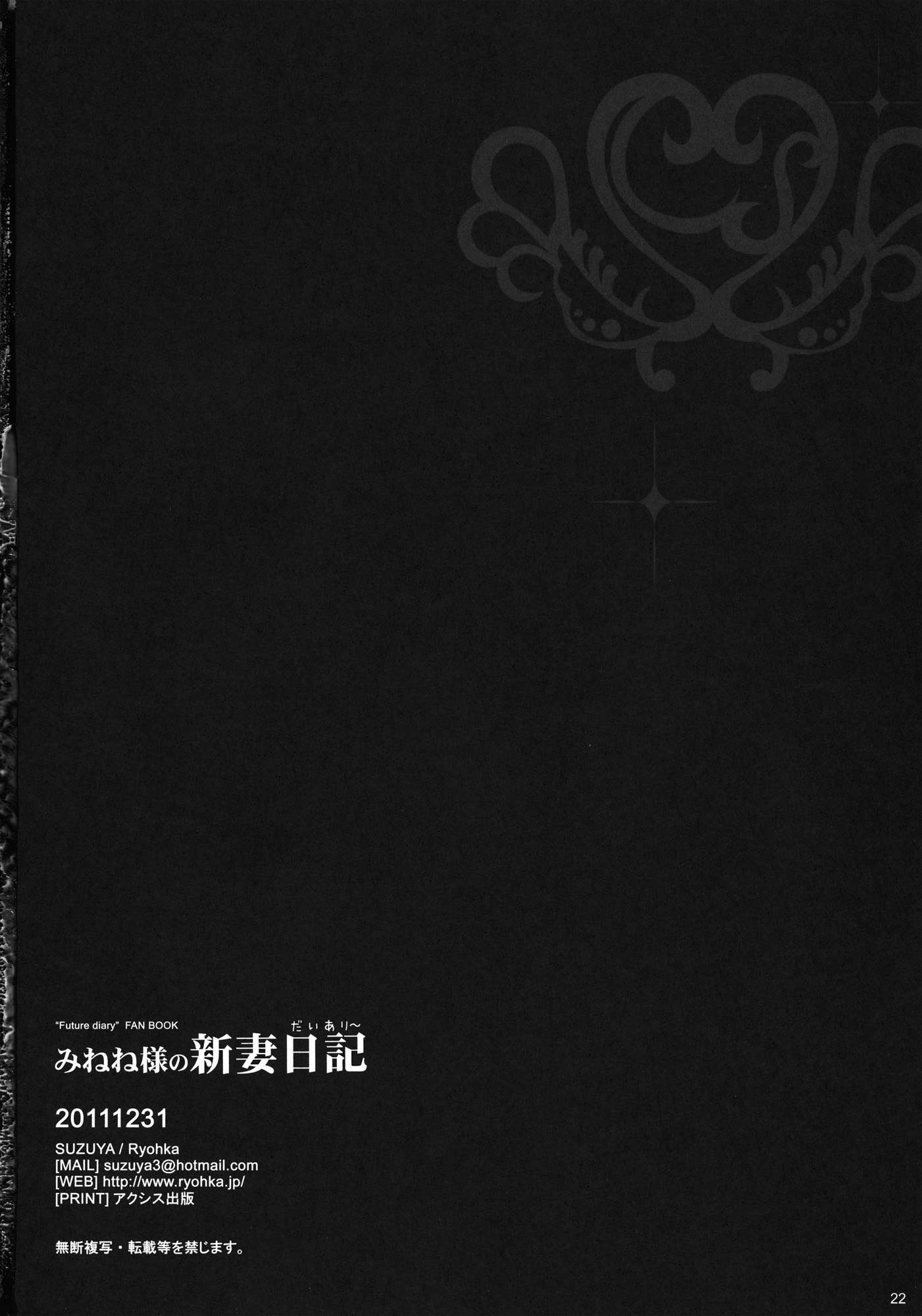 Minene-sama no Niizuma Nikki Chapter-1 - 20