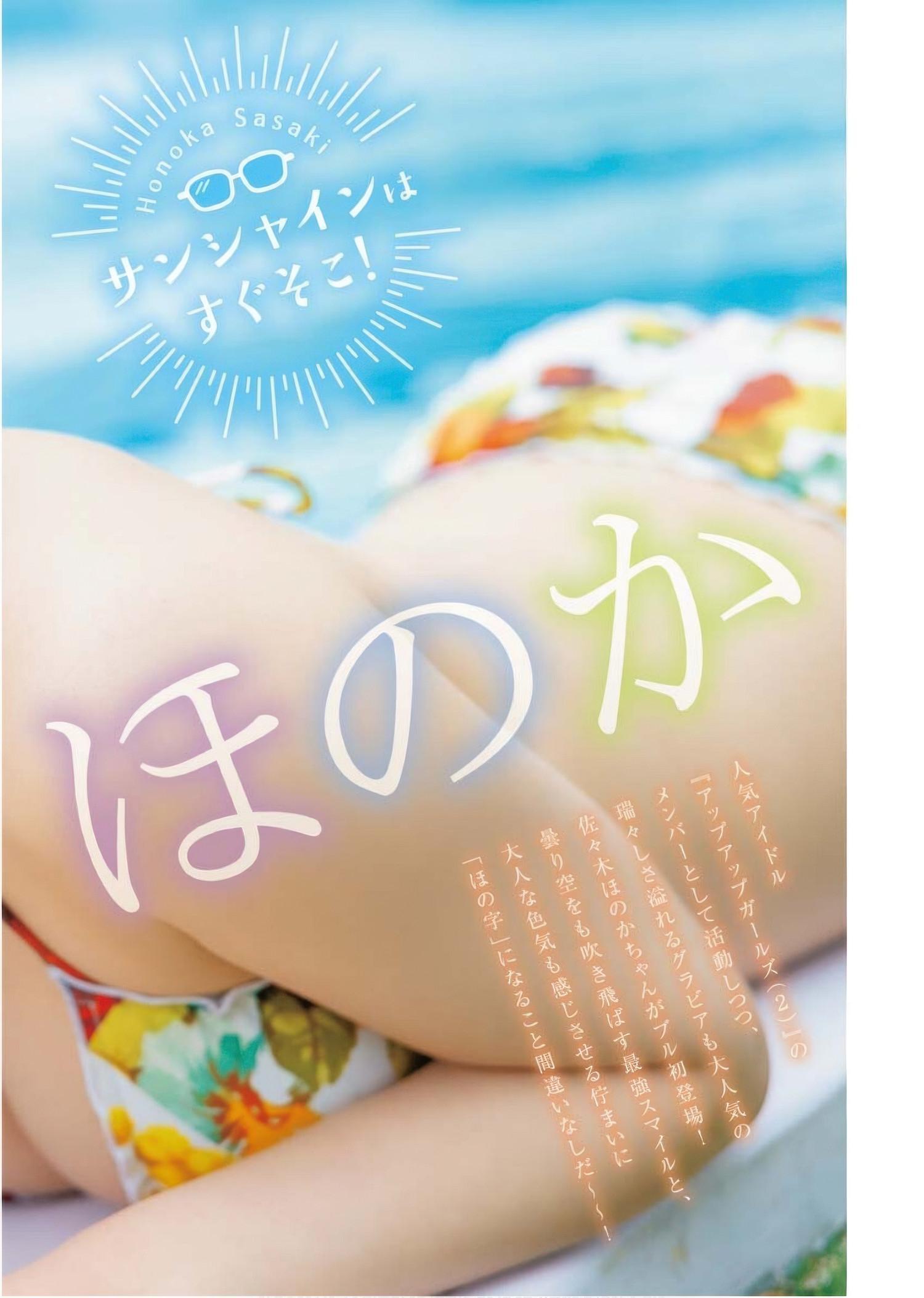 Honoka Sasaki 佐々木ほのか, Young King Bull 2025.13 (ヤングキングBULL 2025年13号)(3)