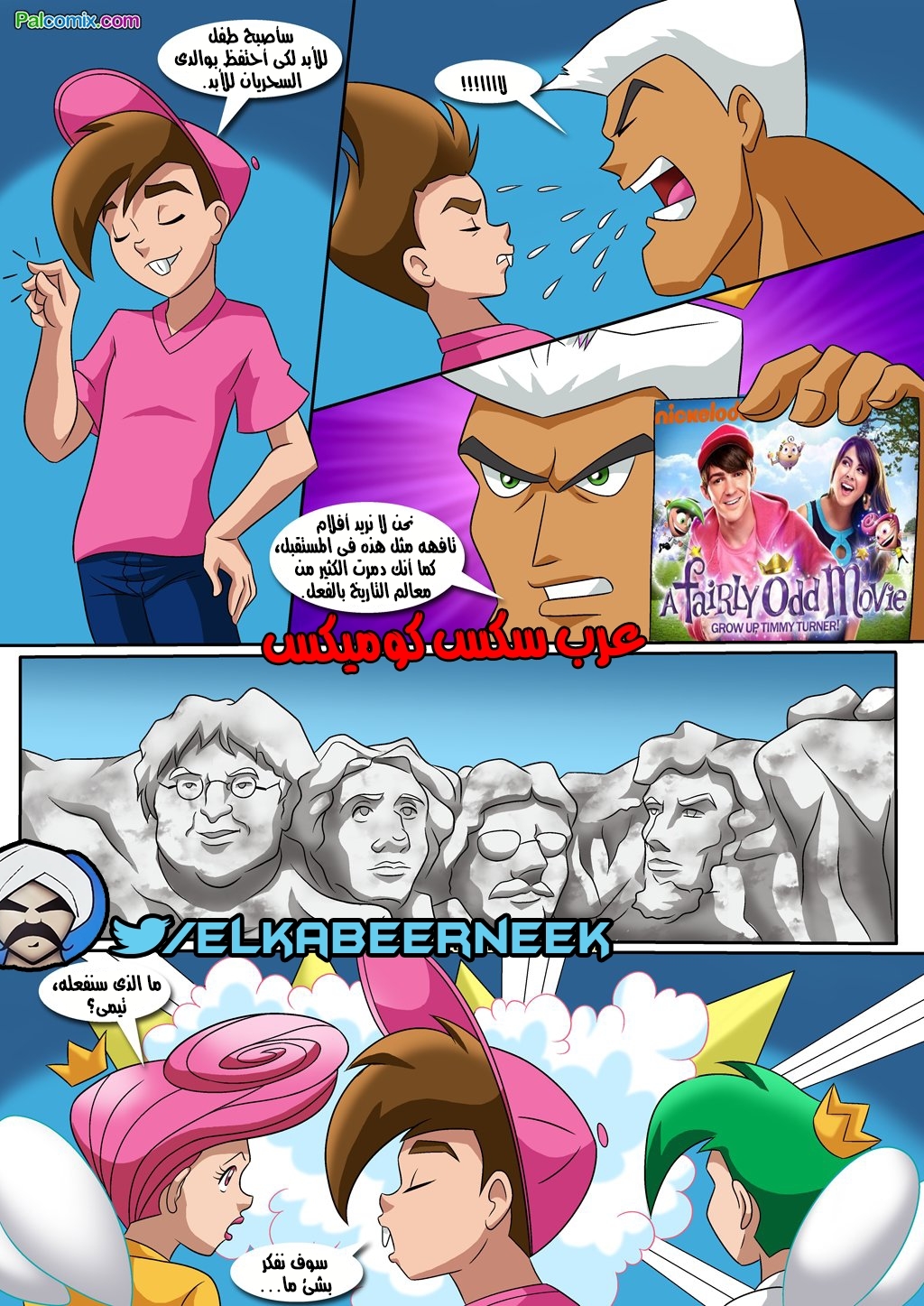 264 الوالدان السحريان أمنيه أخيره