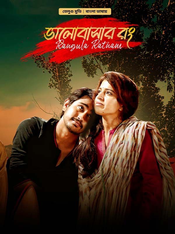 Rangula Ratnam – Bhalobashar Rong 2024 Bangla Dubbed Movie ORG 720p WEB-DL 1Click Download