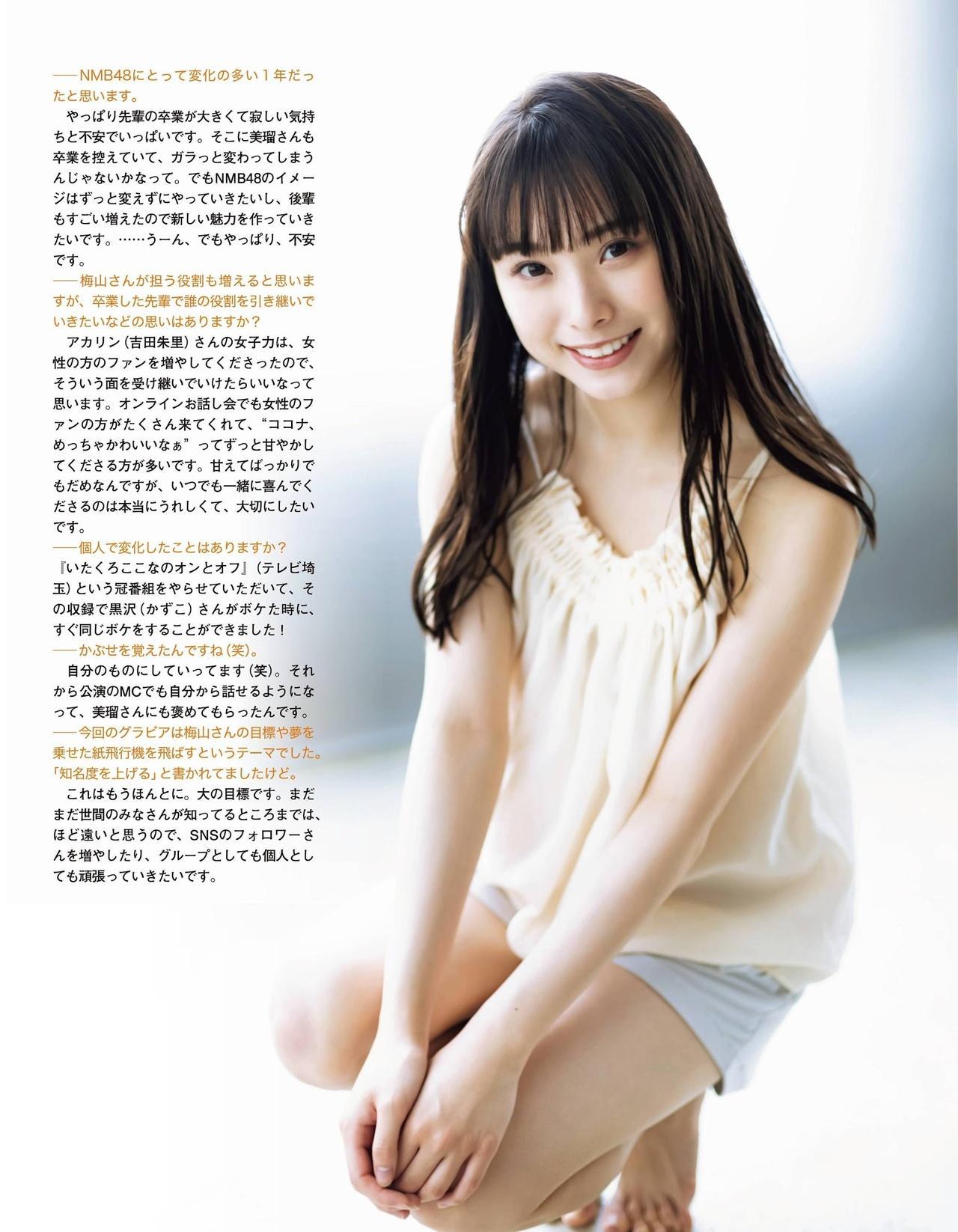 Cocona Umeyama 梅山恋和, Ex-Taishu 2021.08 (EX大衆 2021年8月号)(3)