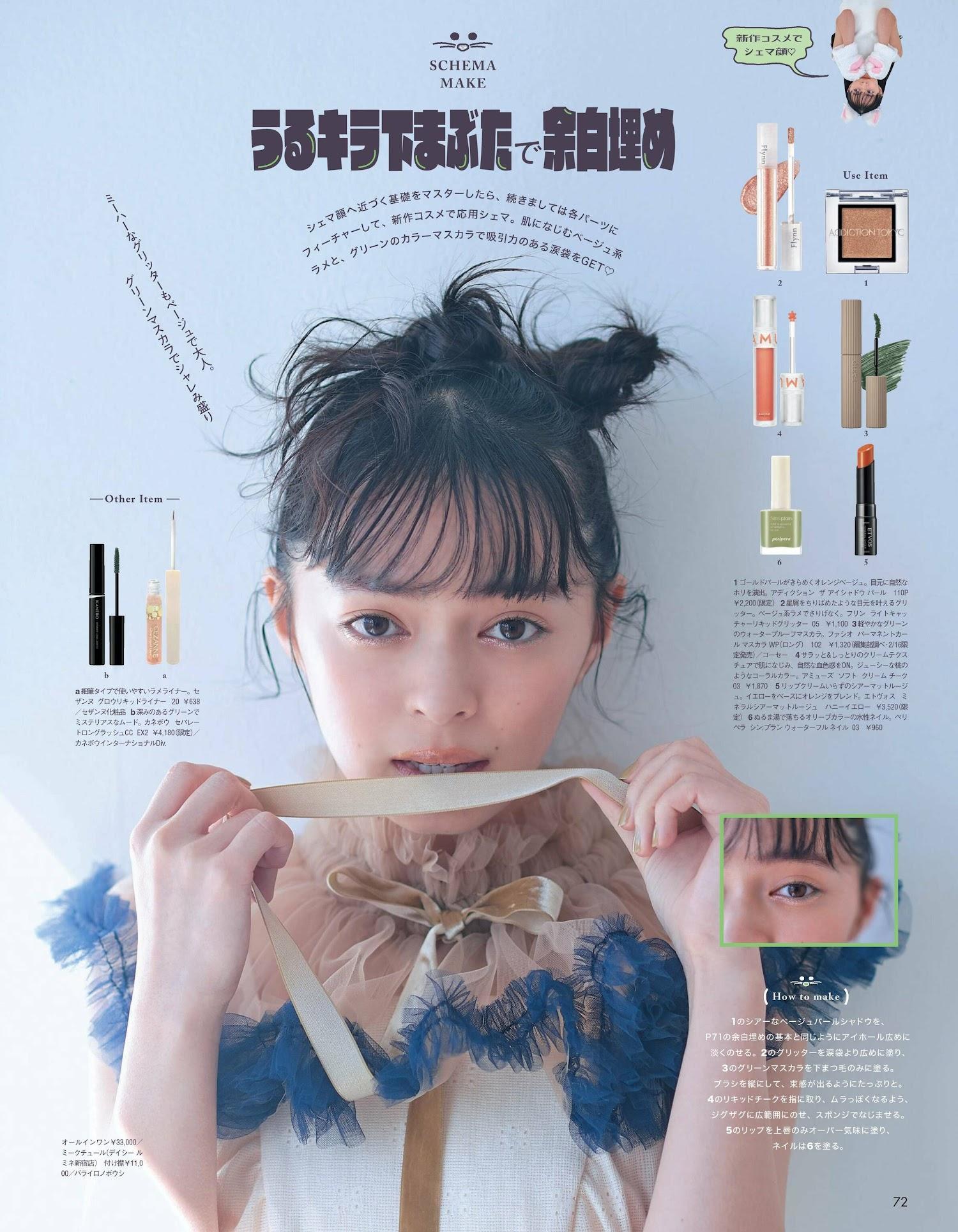 Moe Kamikokuryo 上國料萌衣, aR (アール) Magazine 2023.03(4)