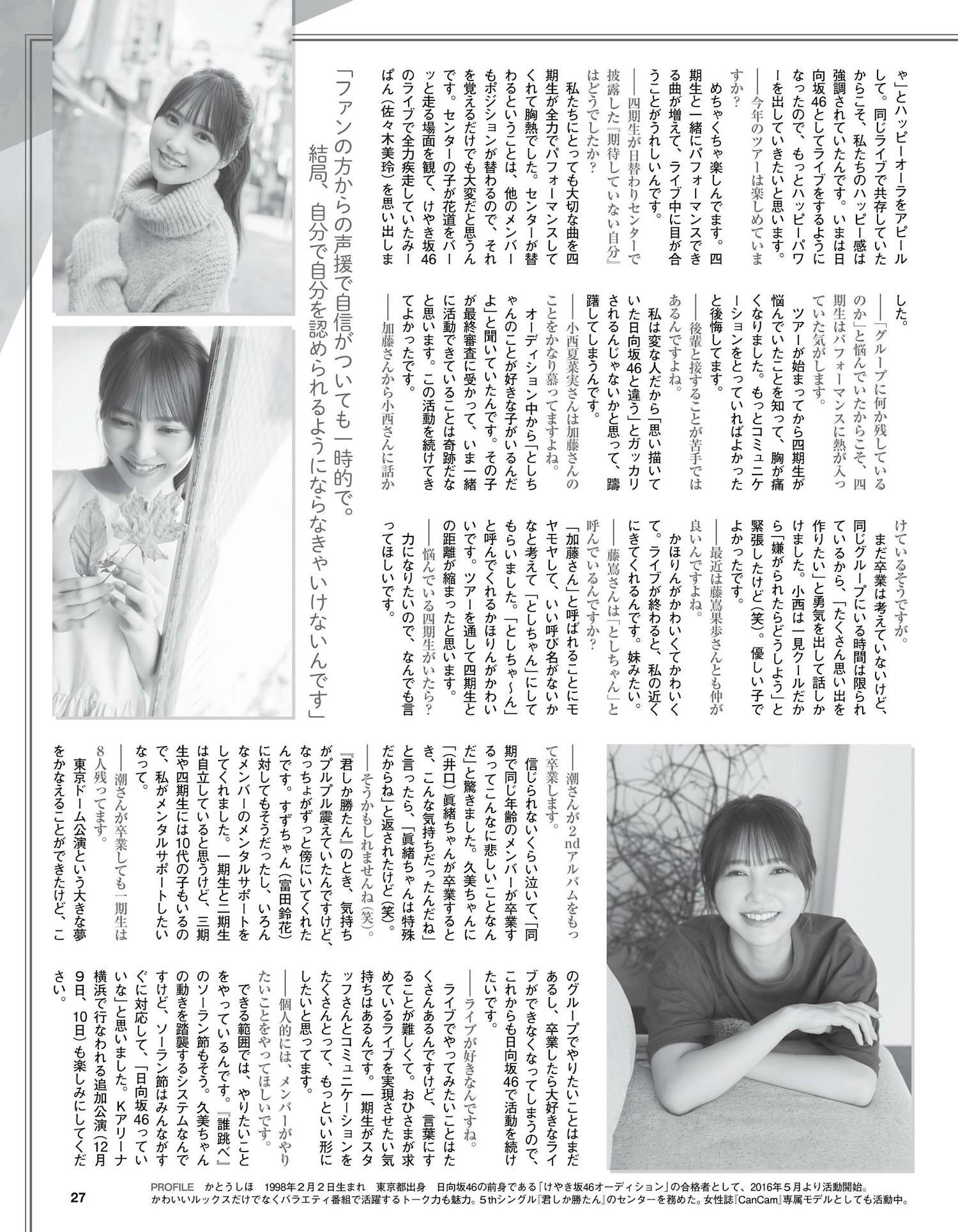Kato Shiho 加藤史帆, Ex-Taishu 2023.12 (EX大衆 2023年12月号)(13)