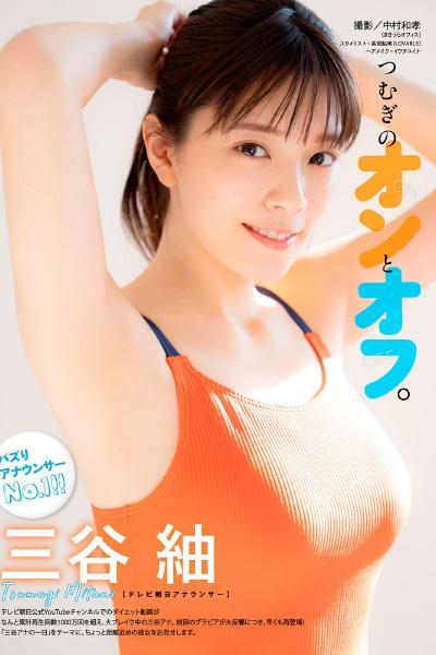 Mitani Tsumugi 三谷紬, Young Magazine 2021 No.09 (ヤングマガジン 2021年9号)