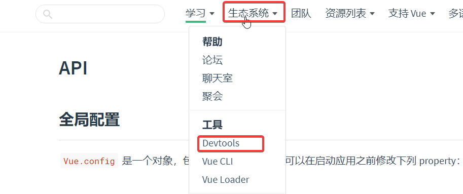 Vue调试工具