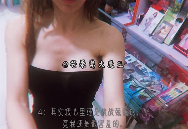 芒果酱露出日记-挑战羞耻心透明服入情趣店购物(4)