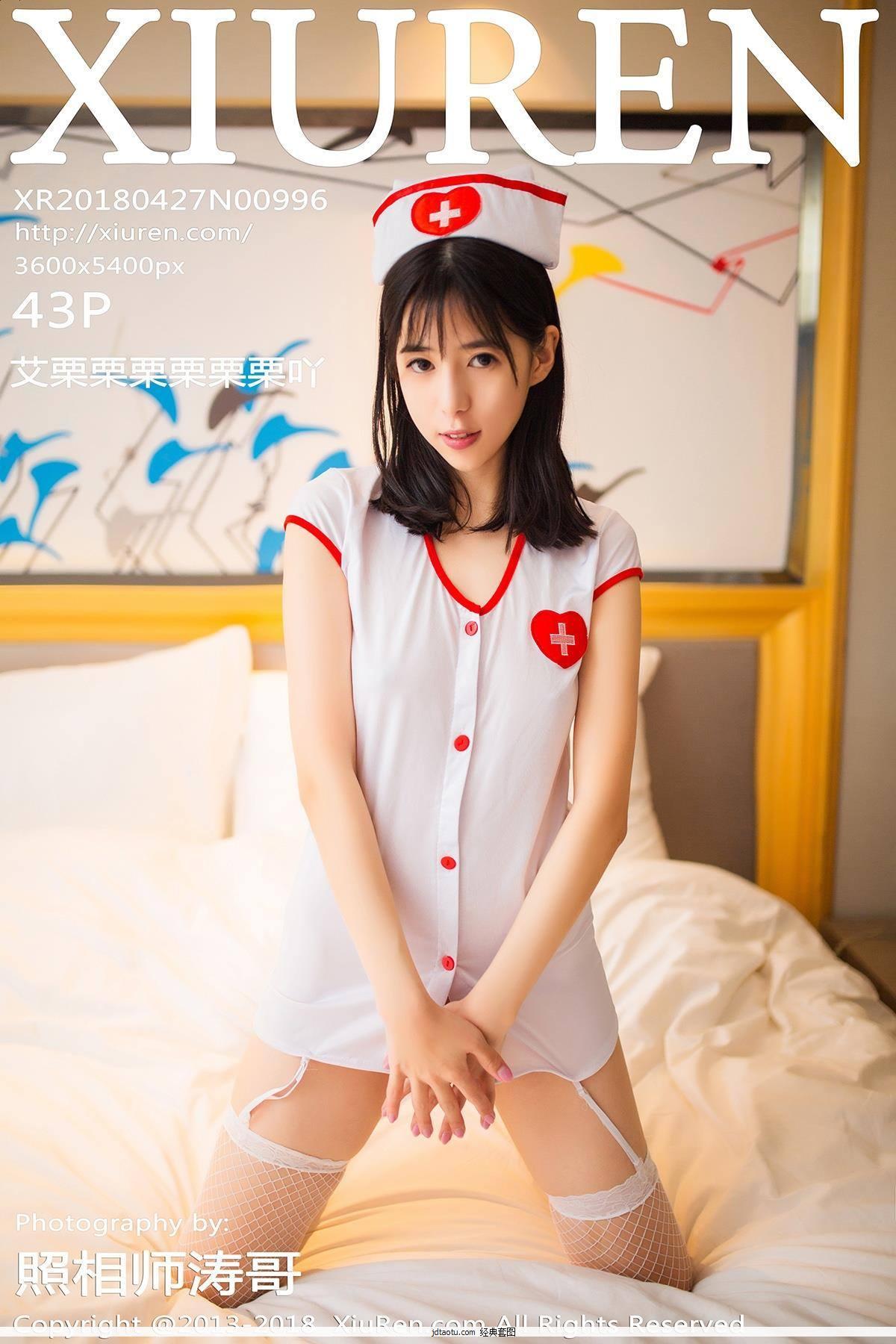 [XIUREN秀人网]XR20180427N00996 艾栗栗栗栗栗栗吖 性感情趣女护士制服与粉色连体衣私房写真集(1)