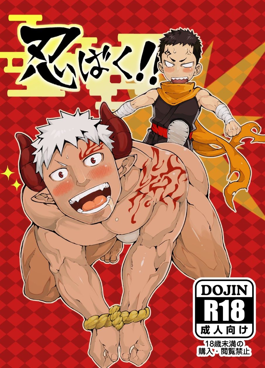 ¡Ninbaku! - 1