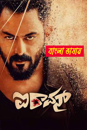 IRavan 2025 Bengali Dubbed Movie ORG 720p WEBRip 1Click Download