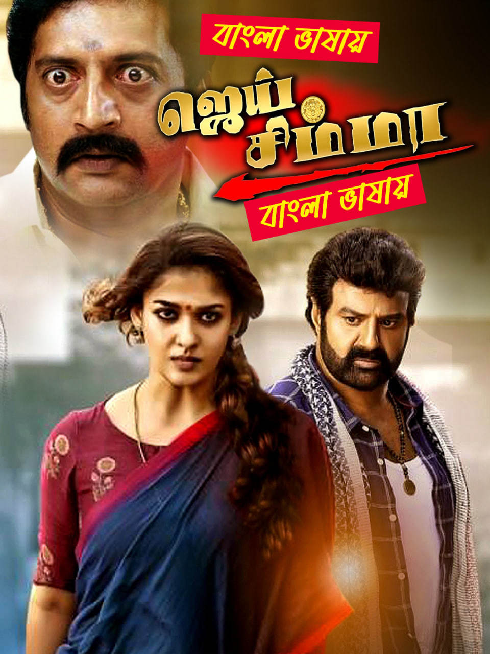 Jay Simha 2025 Bengali Dubbed Movie ORG 720p WEB-DL 1Click Download
