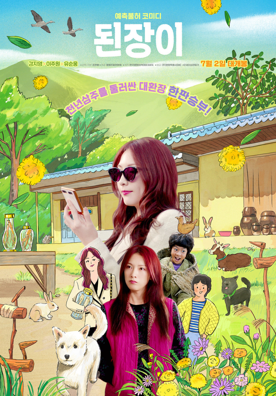 된장이(2025)