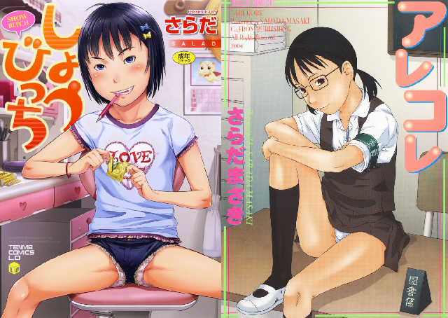 [Sarada Masaki (Salad)] Lolicon Manga Collection (35 in 1)