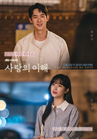 사랑의 이해
