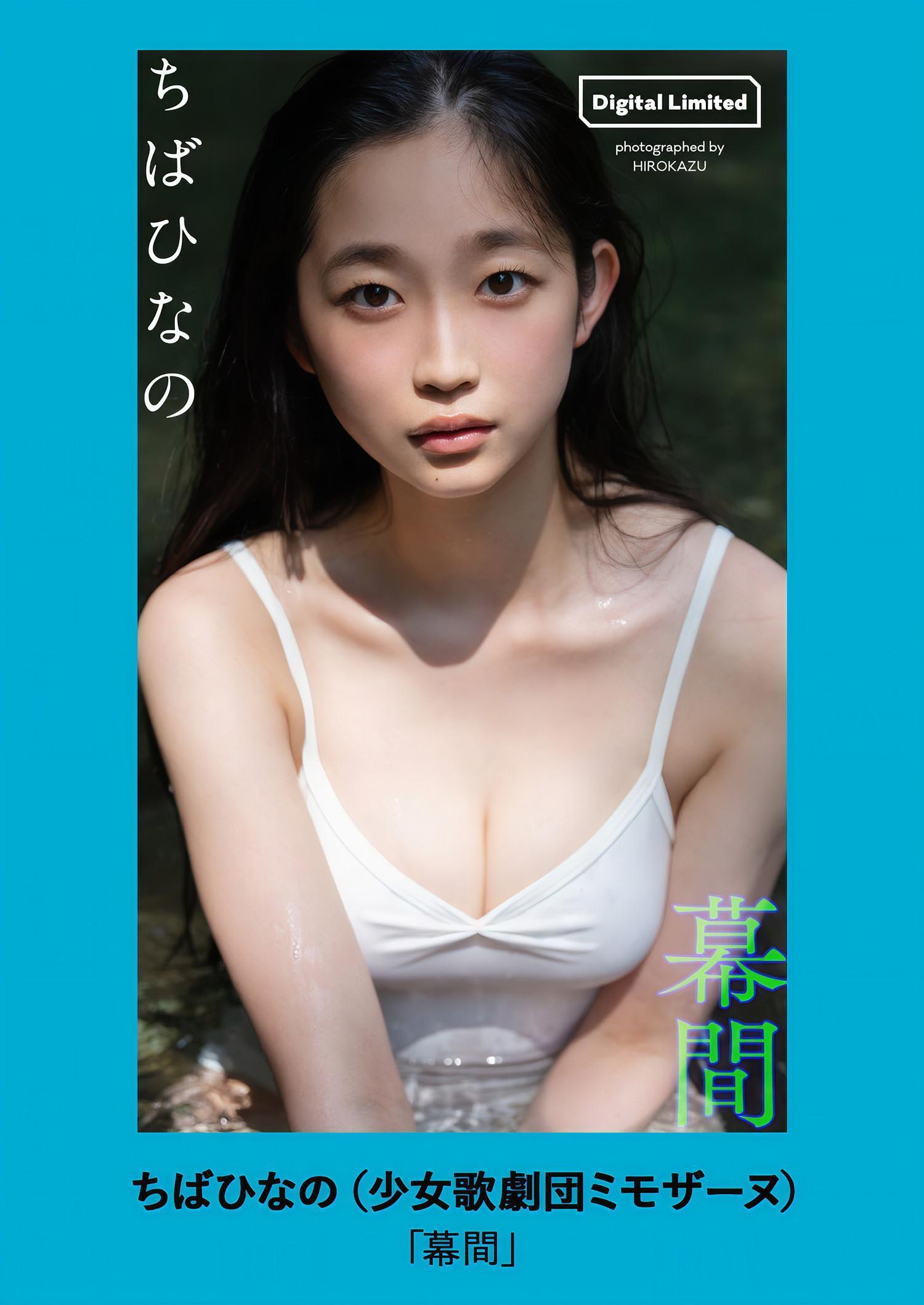 Hinano Chiba ちばひなの, Weekly Playboy 2024 No.45 (週刊プレイボーイ 2024年45号)(10)