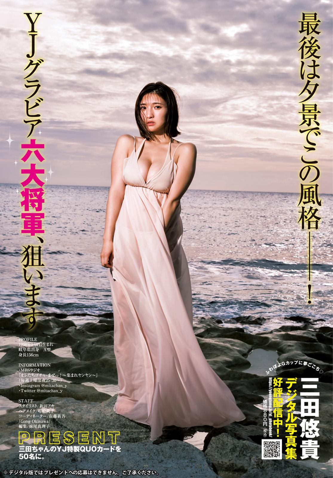 Yuuki Mita 三田悠貴, Young Jump 2023 No.35 (ヤングジャンプ 2023年35号)(7)