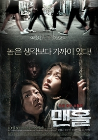 맨홀