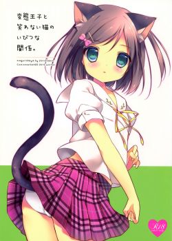 hentai-ouji-to-warawanai-neko-no-ibitsu-na-kankei