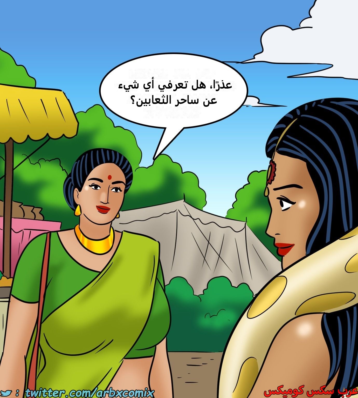 2438 فيلاما الجزء 120
