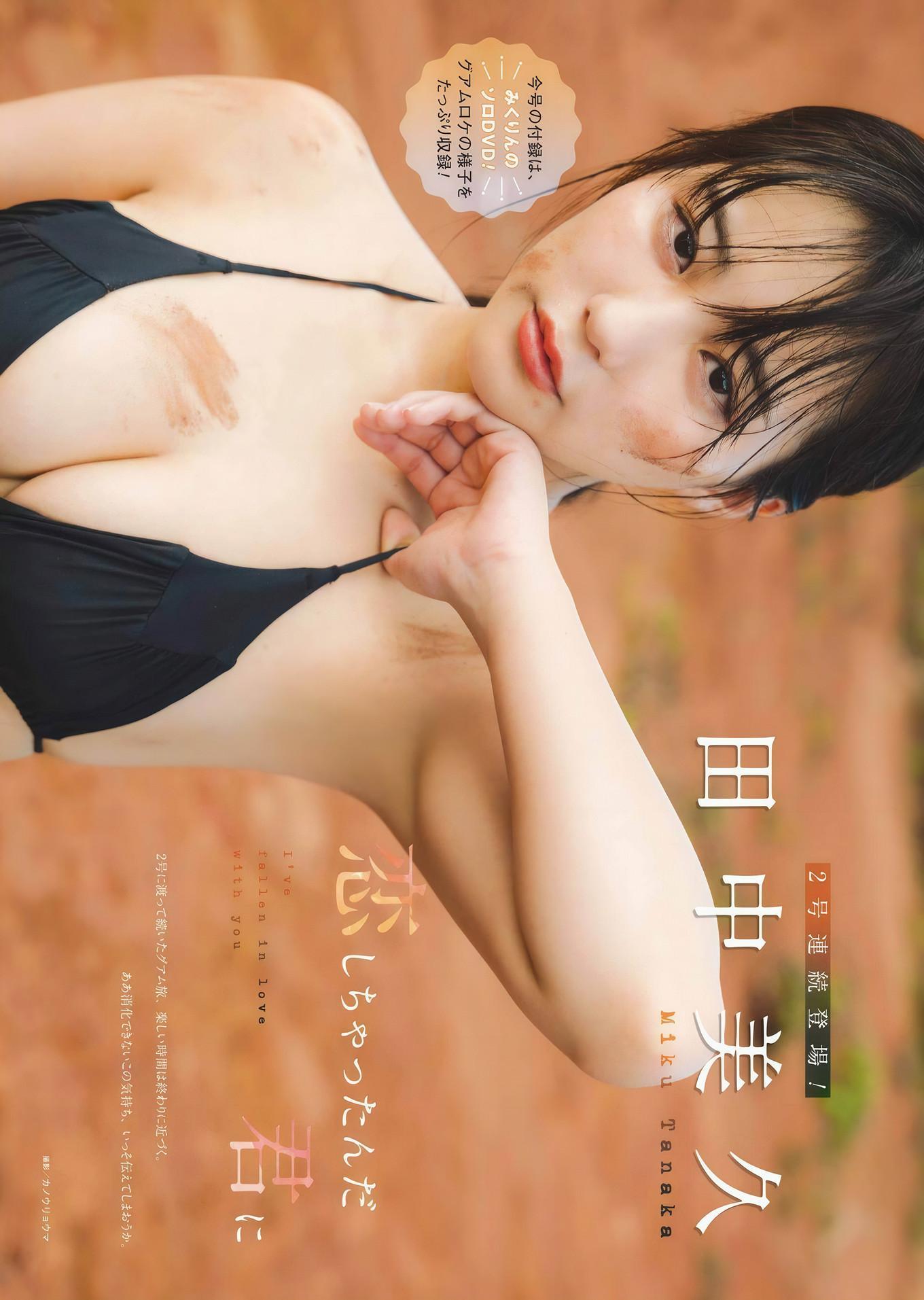 Miku Tanaka 田中美久, Young Gangan 2024 No.21 (ヤングガンガン 2024年21号)(11)