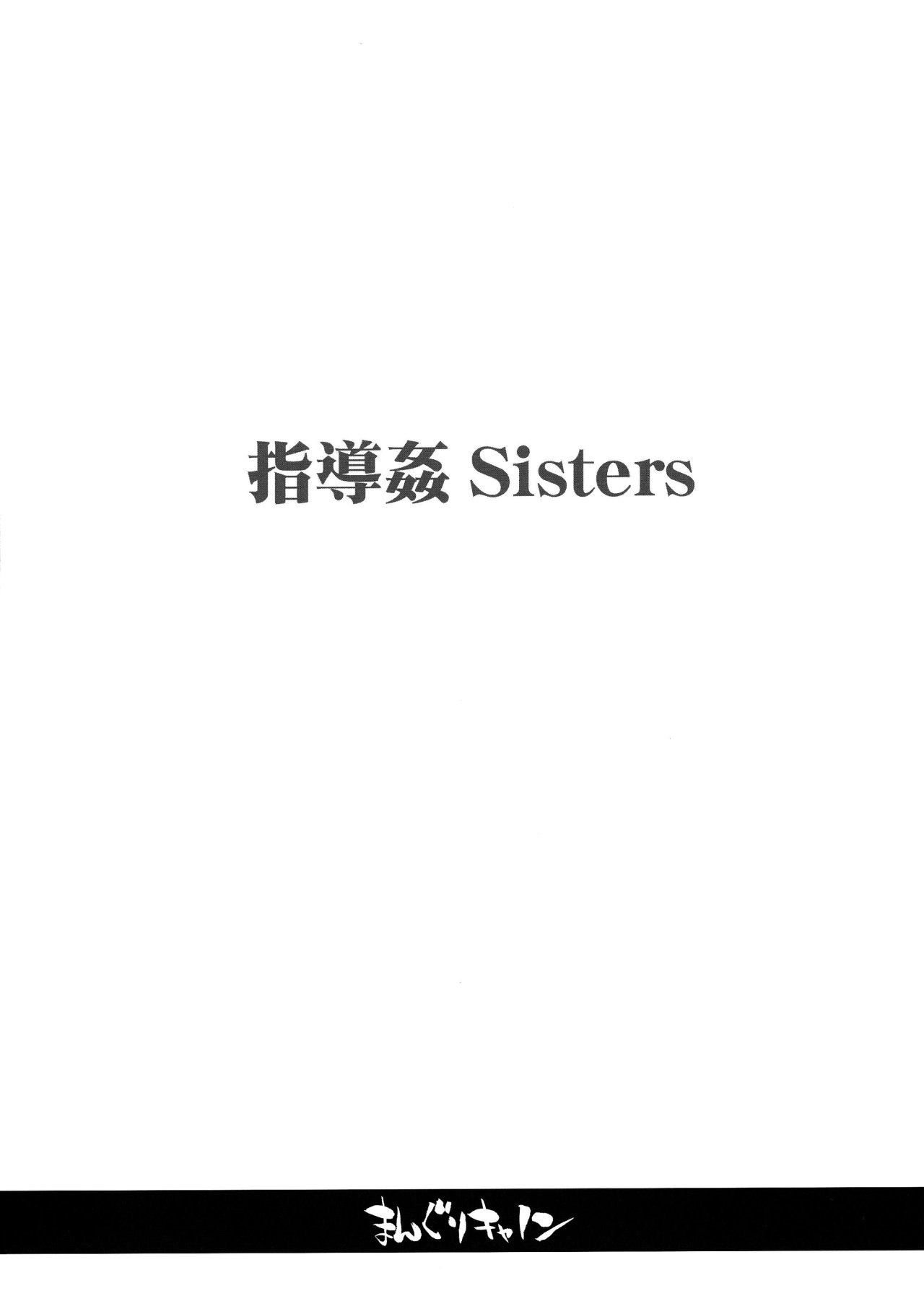 Shidoukan Sisters - 2