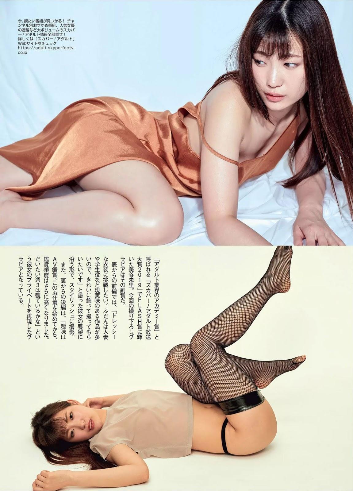 Akari Mitani 美谷朱里, FLASH 2019.06.04 (フラッシュ 2019年6月4日号)(2)