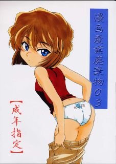 Manga Sangyou Haikibutsu 03 - 0
