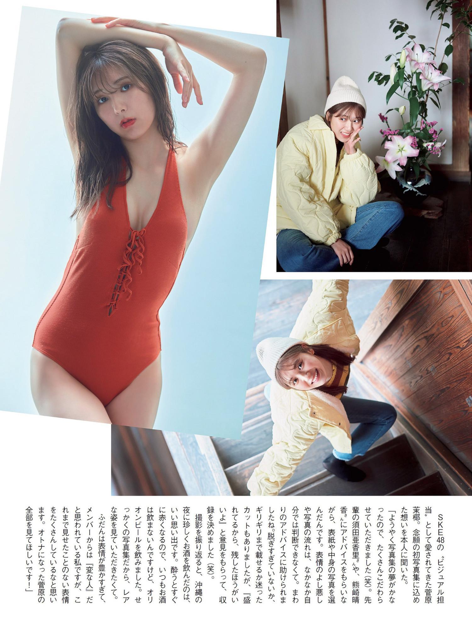 Maya Sugawara 菅原茉椰, FLASH 2024.04.23 (フラッシュ 2024年4月23日号)(2)