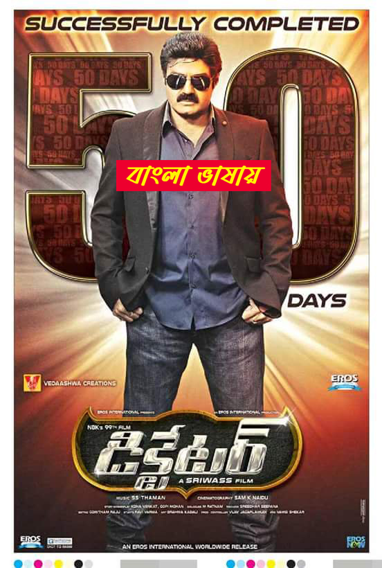 The Dictator 2025 Bengali Dubbed Movie ORG 720p WEB-DL 1Click Download