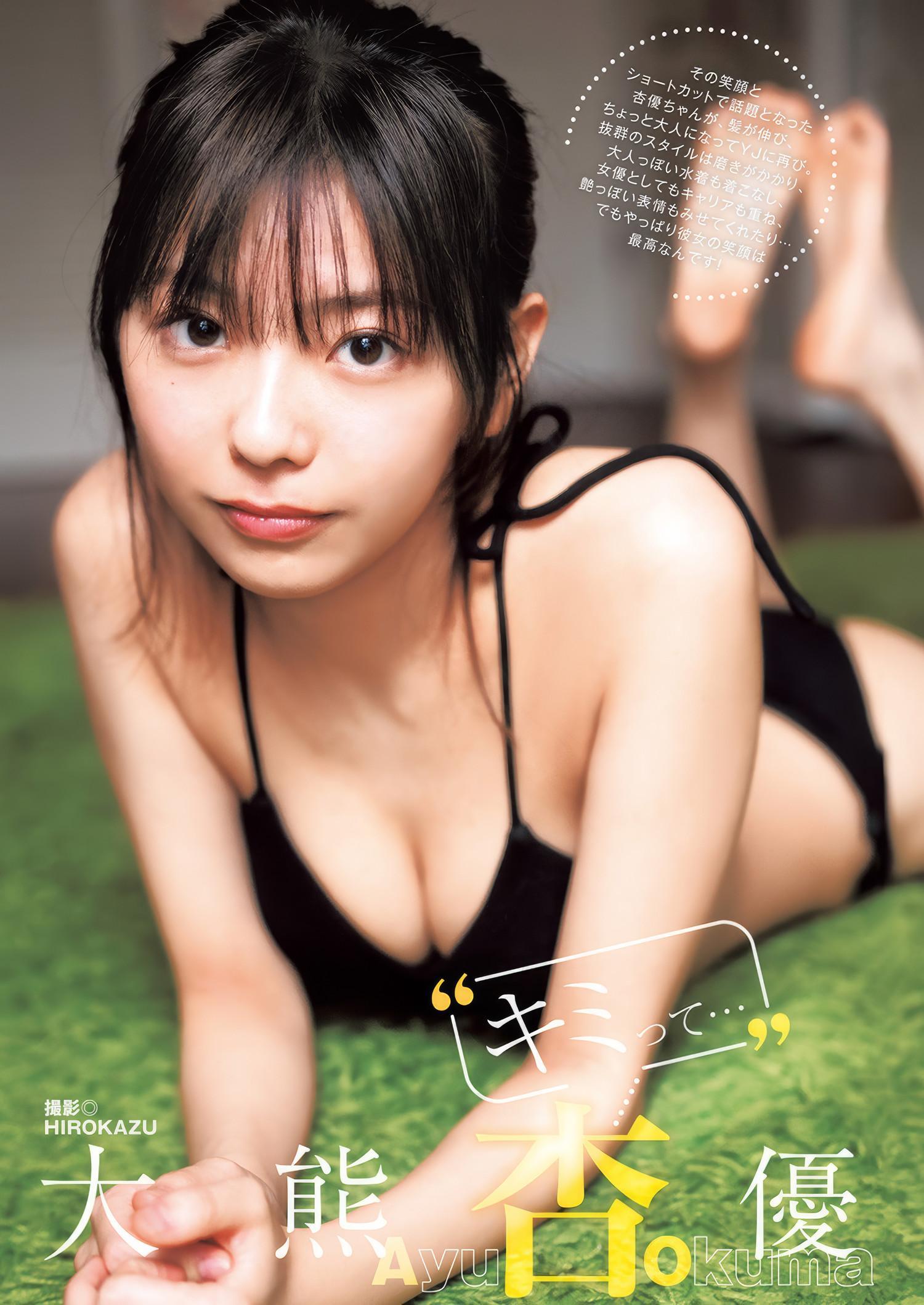 大熊杏優・今井春花, Young Jump 2025 No.09 (ヤングジャンプ 2025年9号)(7)