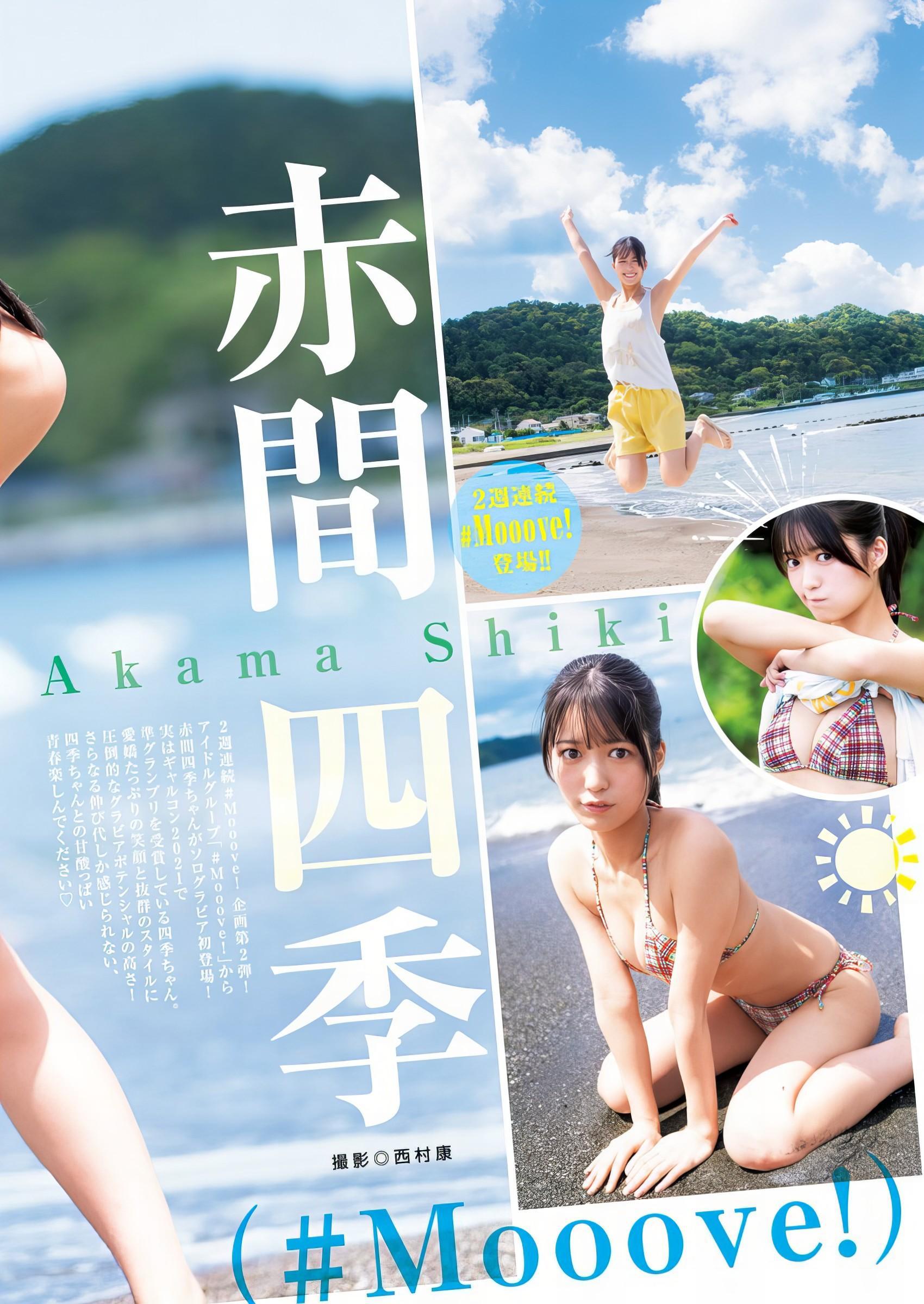 Shiki Akama 赤間四季, Young Jump 2024 No.44 (ヤングジャンプ 2024年44号)(3)