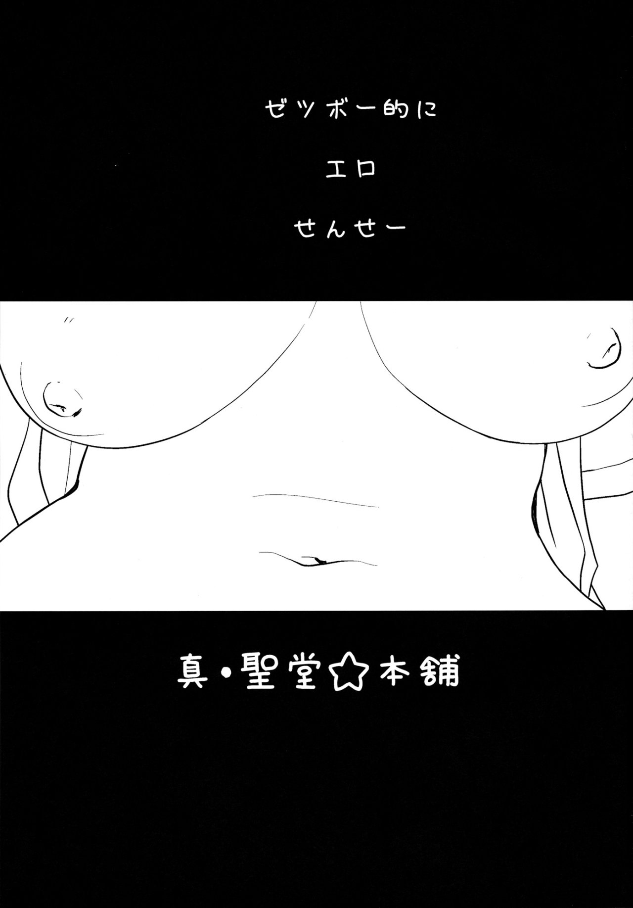 Zetsubou-teki ni Ero Sensei (Chousoku Henkei Gyrozetter) - 1