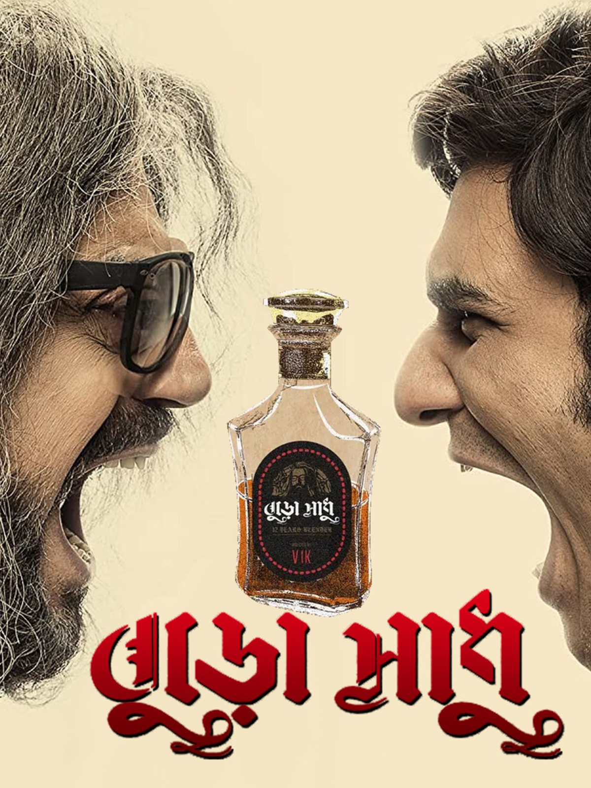 Buro Sadhu 2024 Bengali Movie 720p WEB-DL 1Click Download