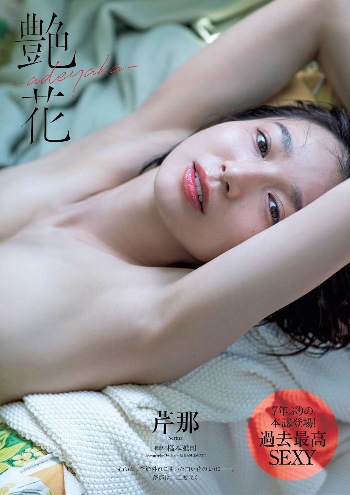 Serina 芹那, Weekly Playboy 2021 No.43 (週刊プレイボーイ 2021年43号)(1)