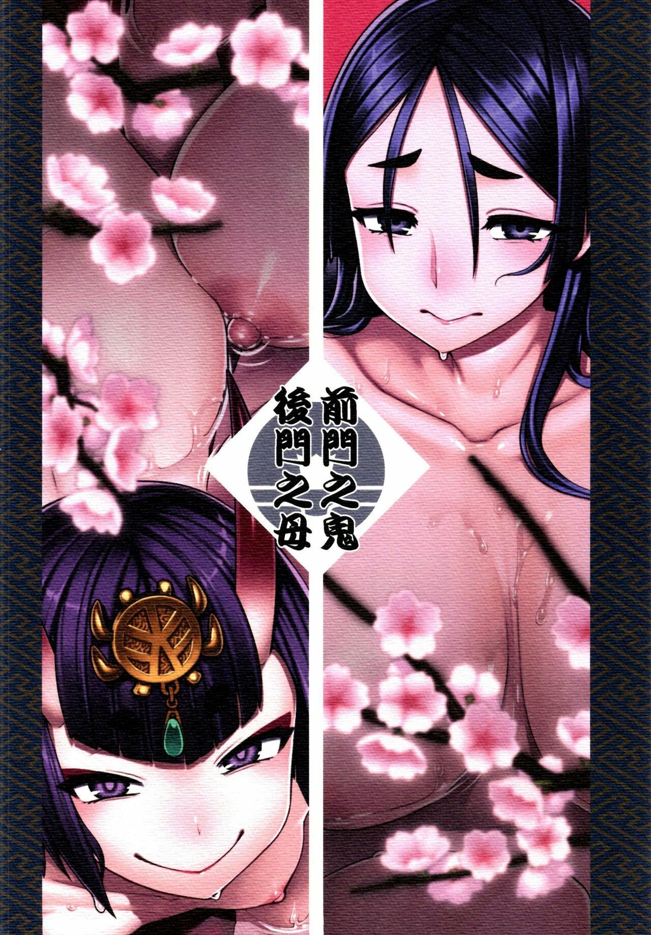 &#91;(Kousuke)&#93; Zenmon no Oni Koumon no Haha (Fate Grand Order) - 34