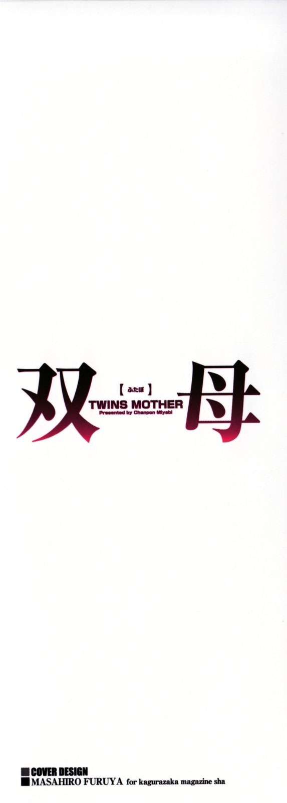 Twins Mother Chapter-1 - 2