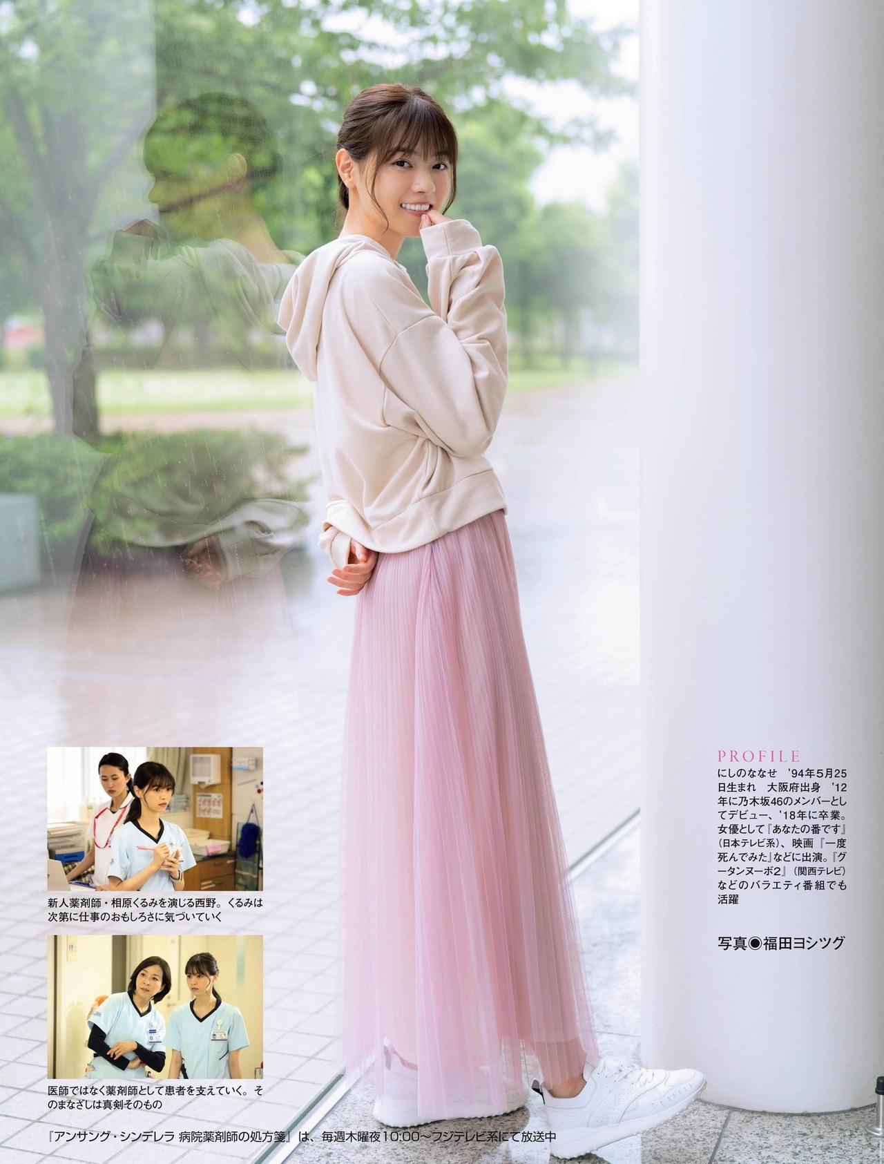 Nanase Nishino 西野七瀬, Flash Diamond Flash 増刊 2020.08.20(3)