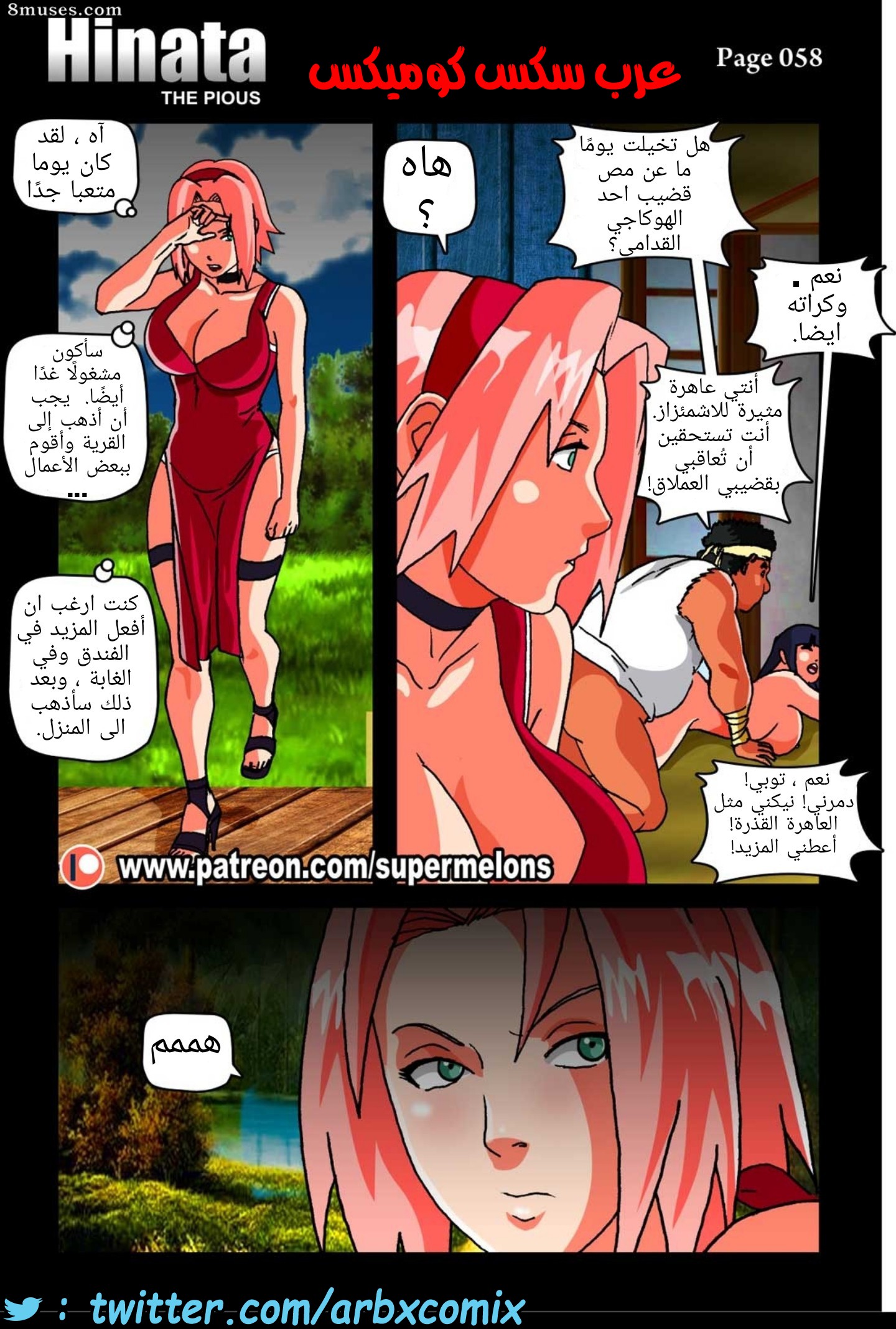 499 طلب المساعدة من هيناتا الجزء 2
