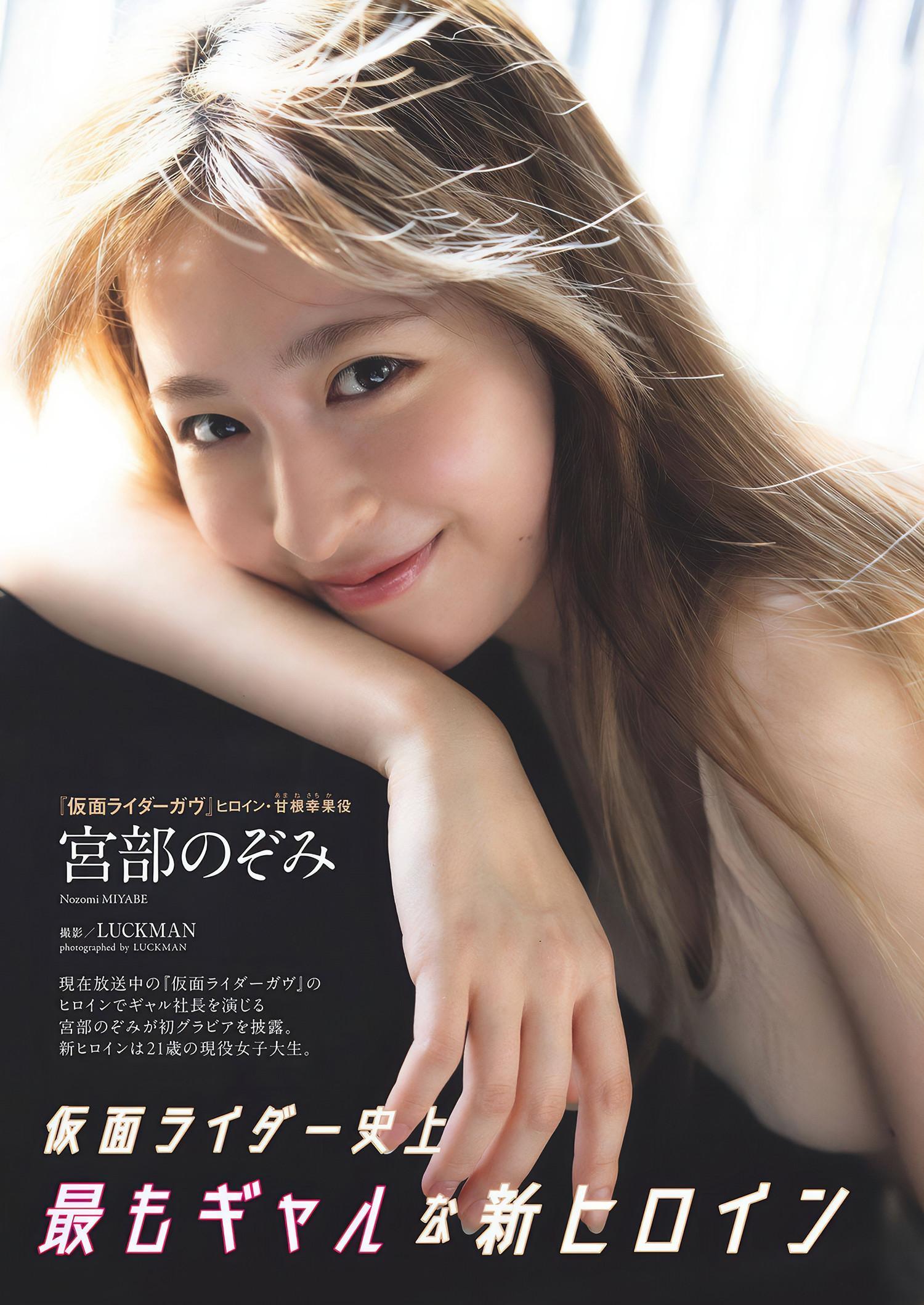 Nozomi Miyabe 宮部のぞみ, Weekly Playboy 2024 No.44 (週刊プレイボーイ 2024年44号)(1)