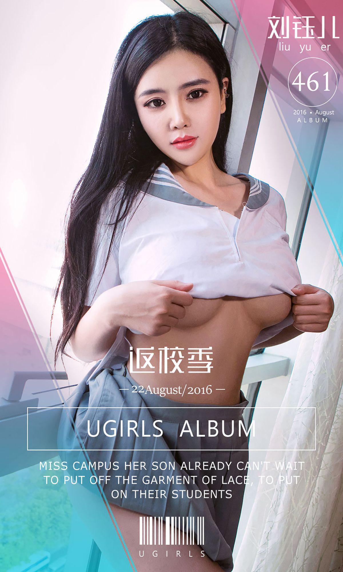 刘钰儿《返学季》 [爱尤物Ugirls] No.461 写真集