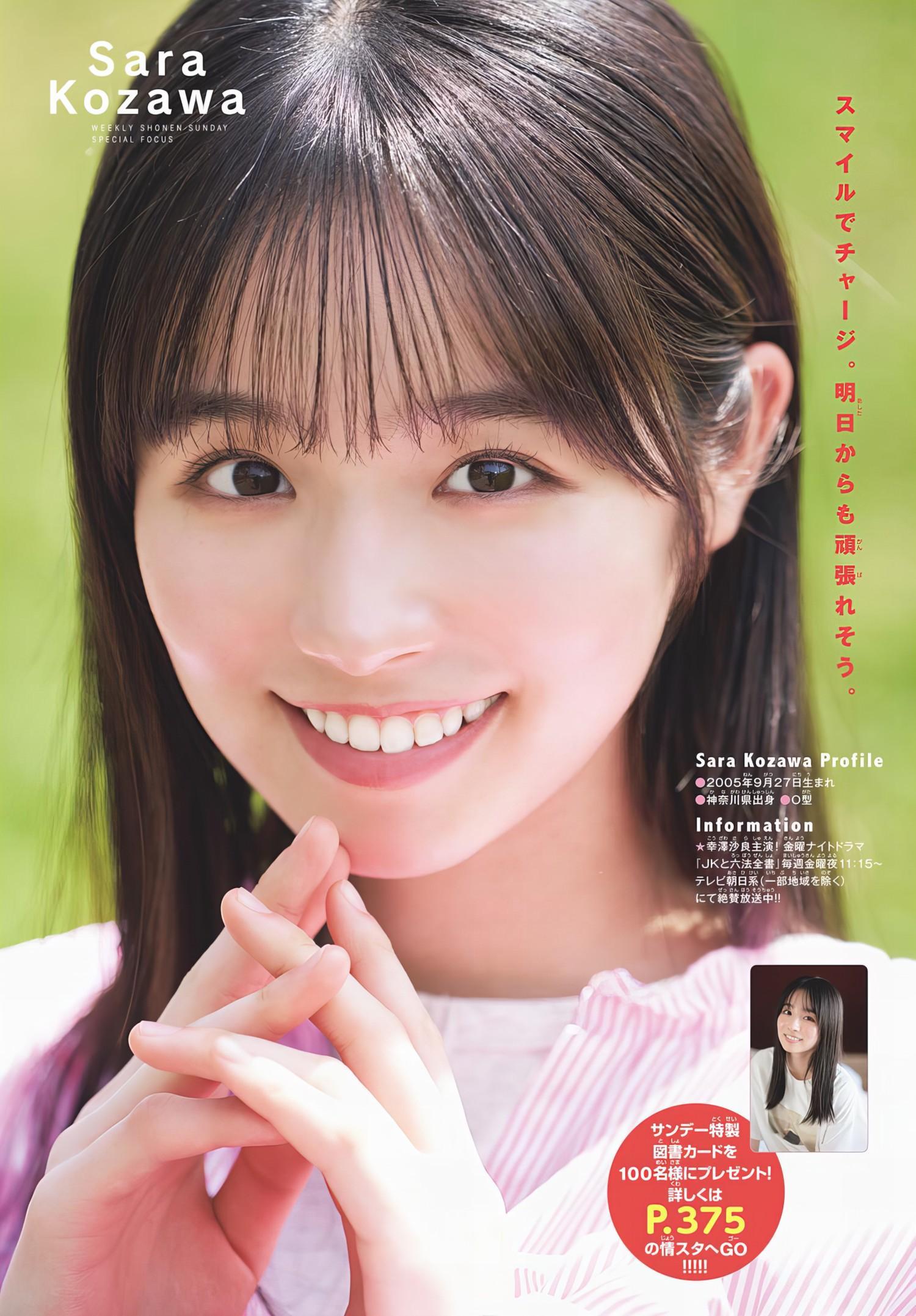 Sara Kozawa 幸澤沙良, Shonen Sunday 2024 No.26 (週刊少年サンデー 2024年26号)(9)